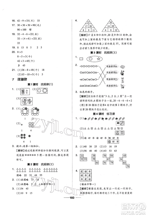 山东科学技术出版社2022新思维伴你学单元达标测试卷一年级下册数学人教版参考答案