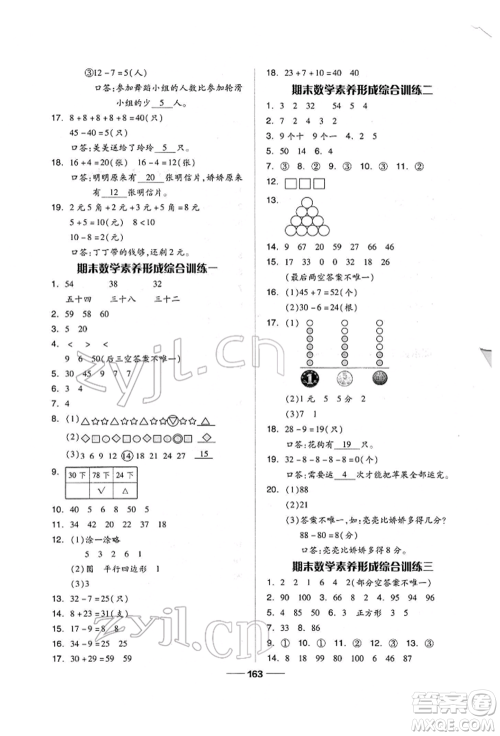 山东科学技术出版社2022新思维伴你学单元达标测试卷一年级下册数学人教版参考答案