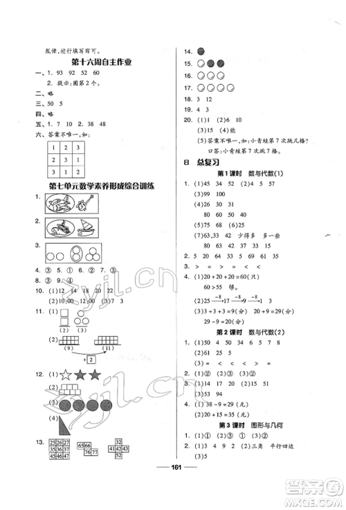 山东科学技术出版社2022新思维伴你学单元达标测试卷一年级下册数学人教版参考答案