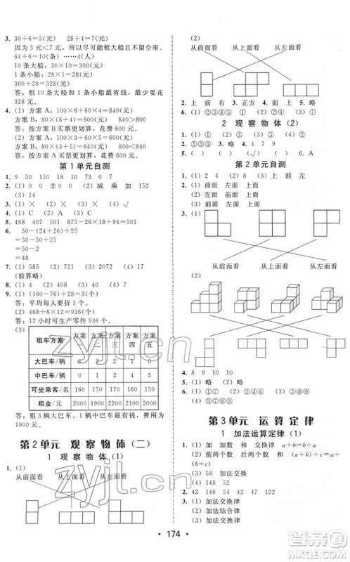 安徽人民出版社2022教与学课时学练测四年级数学下册人教版答案