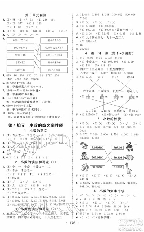 安徽人民出版社2022教与学课时学练测四年级数学下册人教版答案