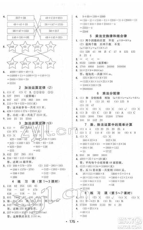 安徽人民出版社2022教与学课时学练测四年级数学下册人教版答案