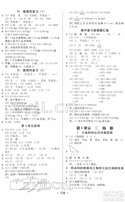 安徽人民出版社2022教与学课时学练测四年级数学下册人教版答案