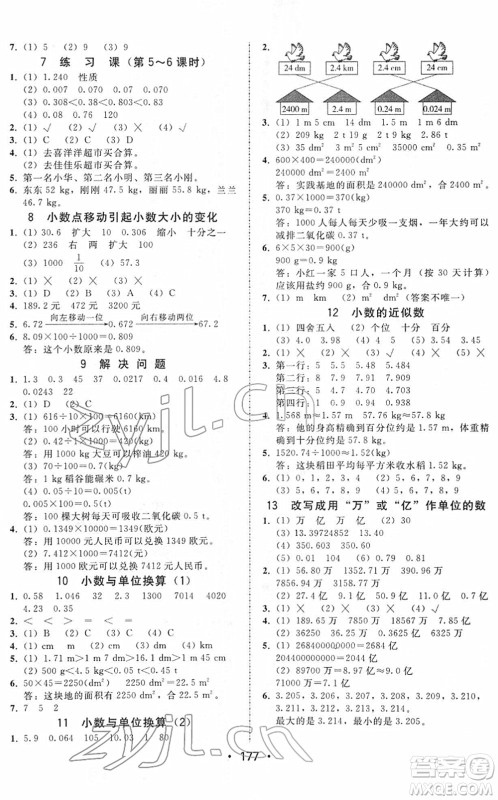 安徽人民出版社2022教与学课时学练测四年级数学下册人教版答案