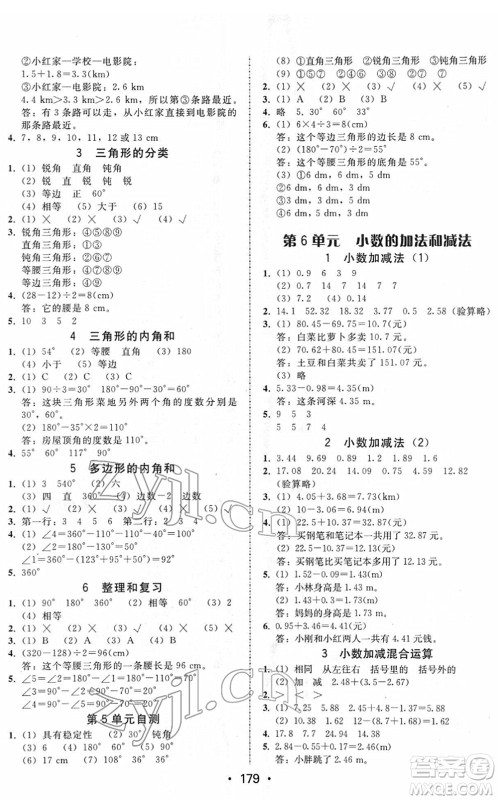 安徽人民出版社2022教与学课时学练测四年级数学下册人教版答案