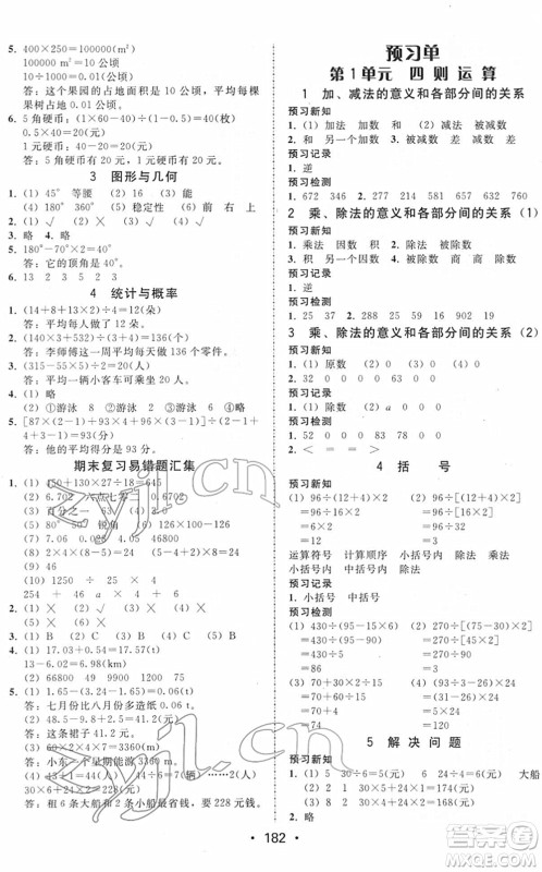 安徽人民出版社2022教与学课时学练测四年级数学下册人教版答案