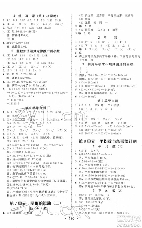 安徽人民出版社2022教与学课时学练测四年级数学下册人教版答案