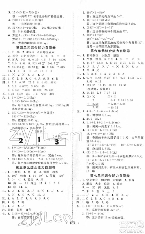 安徽人民出版社2022教与学课时学练测四年级数学下册人教版答案