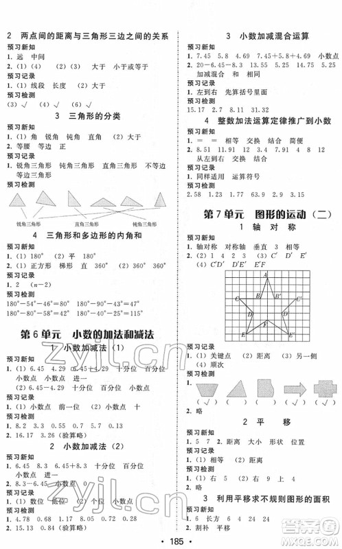 安徽人民出版社2022教与学课时学练测四年级数学下册人教版答案