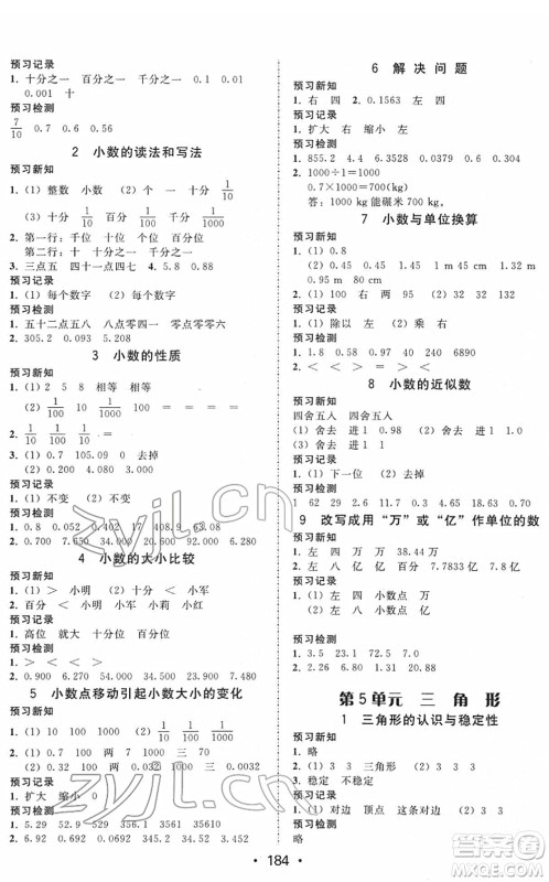 安徽人民出版社2022教与学课时学练测四年级数学下册人教版答案