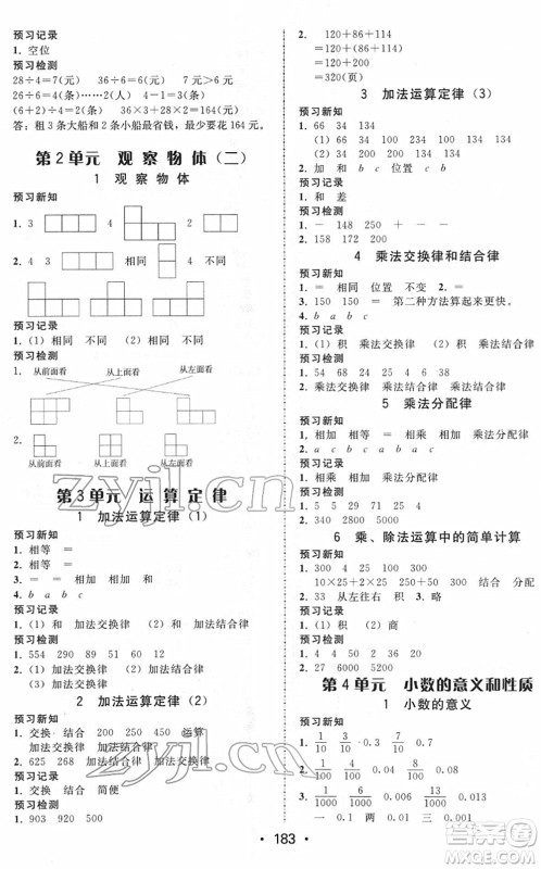 安徽人民出版社2022教与学课时学练测四年级数学下册人教版答案