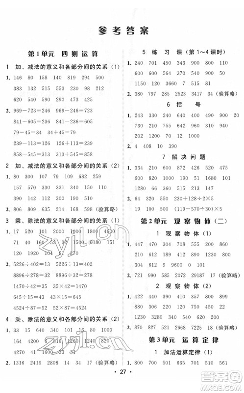 安徽人民出版社2022教与学课时学练测四年级数学下册人教版答案