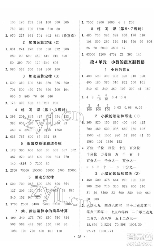 安徽人民出版社2022教与学课时学练测四年级数学下册人教版答案