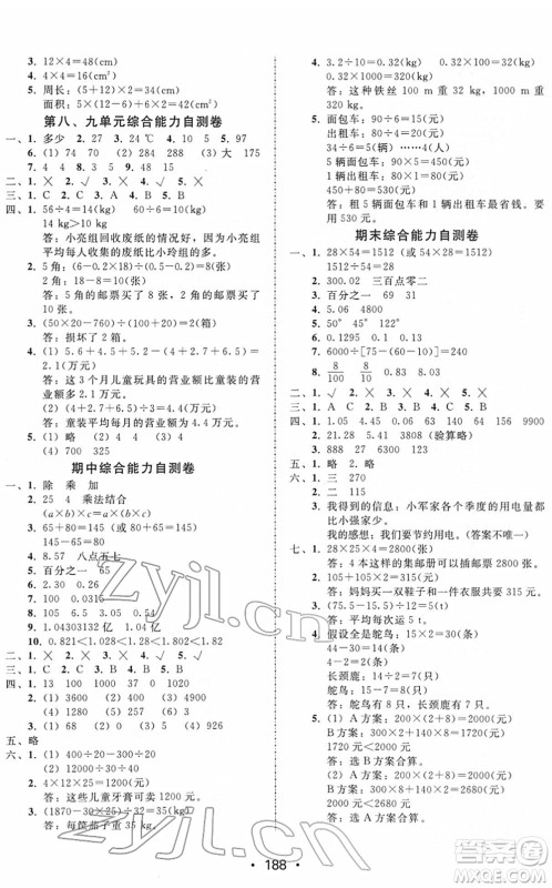 安徽人民出版社2022教与学课时学练测四年级数学下册人教版答案