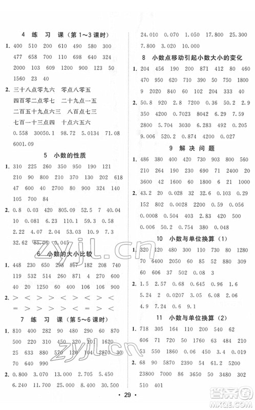 安徽人民出版社2022教与学课时学练测四年级数学下册人教版答案
