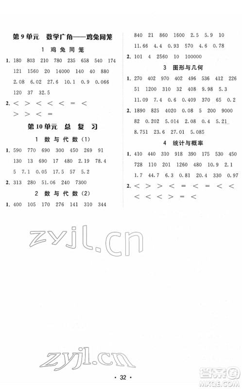 安徽人民出版社2022教与学课时学练测四年级数学下册人教版答案