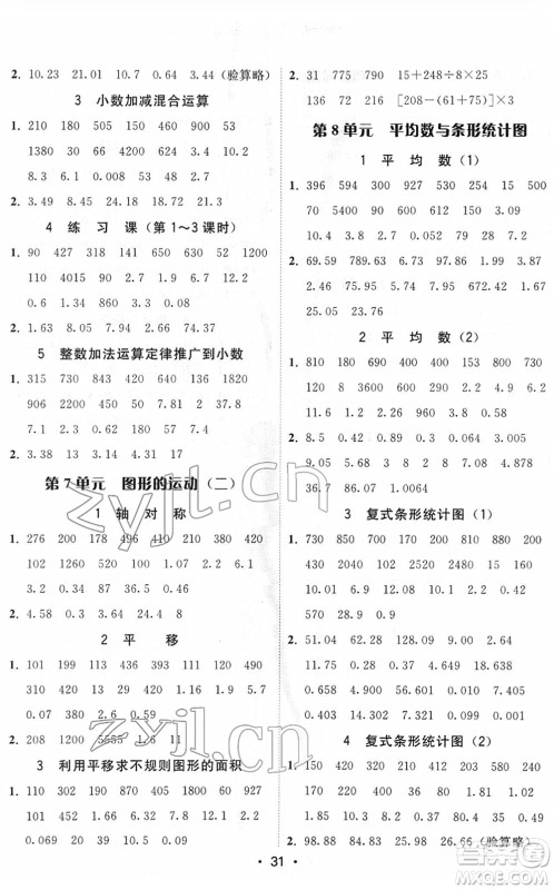 安徽人民出版社2022教与学课时学练测四年级数学下册人教版答案