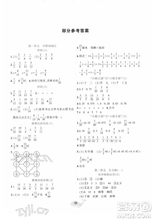 辽宁教育出版社2022好课堂堂练数学五年级下册北师大版答案 辽宁教育出版社2022好课堂堂练数学五年级下册北师大版答案