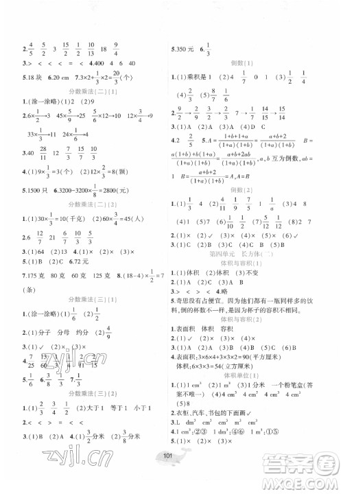 辽宁教育出版社2022好课堂堂练数学五年级下册北师大版答案 辽宁教育出版社2022好课堂堂练数学五年级下册北师大版答案