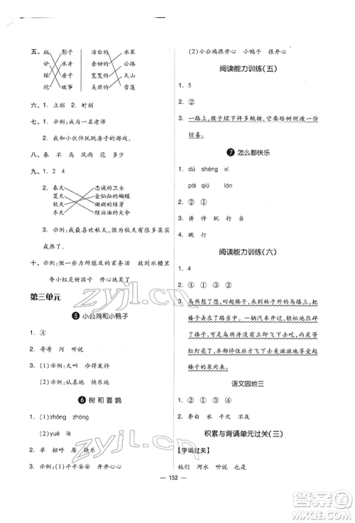 山东科学技术出版社2022新思维伴你学单元达标测试卷一年级下册语文人教版参考答案