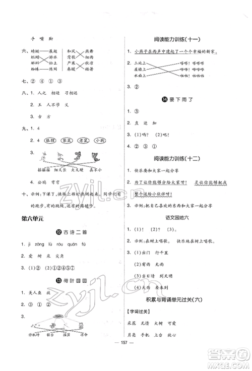 山东科学技术出版社2022新思维伴你学单元达标测试卷一年级下册语文人教版参考答案