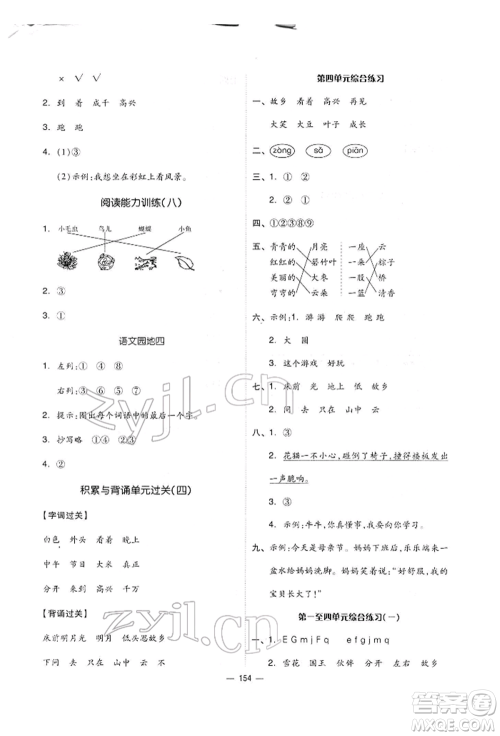 山东科学技术出版社2022新思维伴你学单元达标测试卷一年级下册语文人教版参考答案