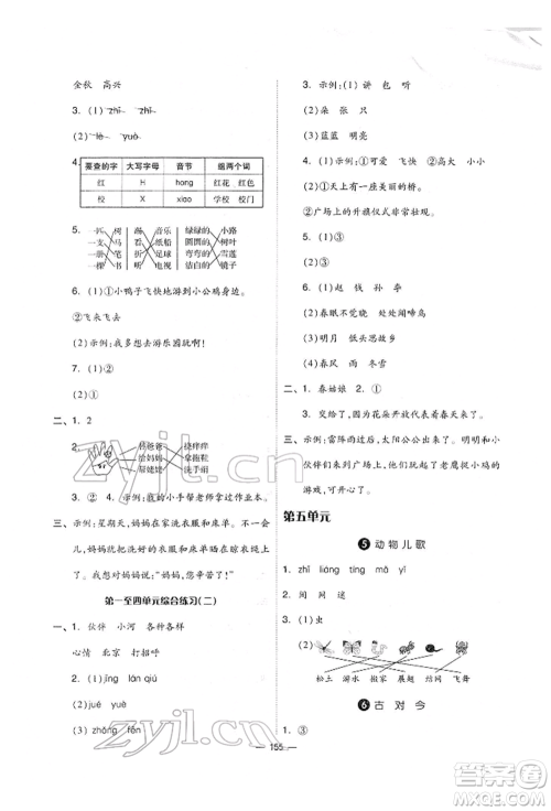 山东科学技术出版社2022新思维伴你学单元达标测试卷一年级下册语文人教版参考答案