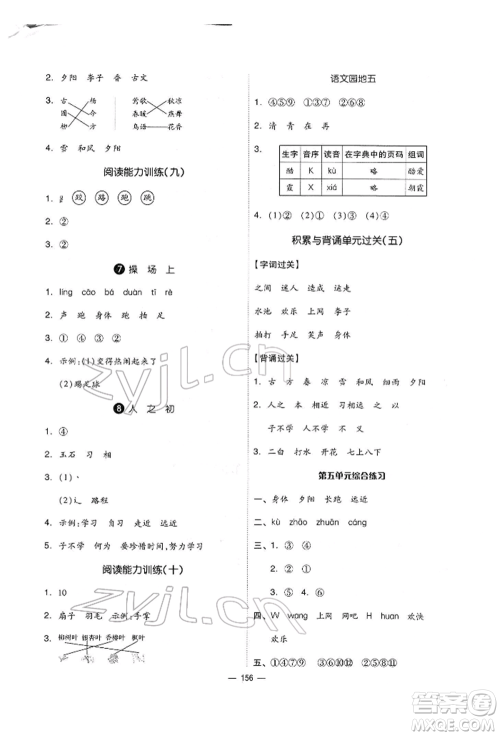 山东科学技术出版社2022新思维伴你学单元达标测试卷一年级下册语文人教版参考答案