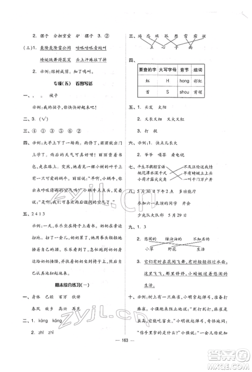 山东科学技术出版社2022新思维伴你学单元达标测试卷一年级下册语文人教版参考答案