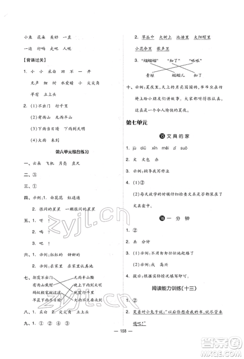 山东科学技术出版社2022新思维伴你学单元达标测试卷一年级下册语文人教版参考答案