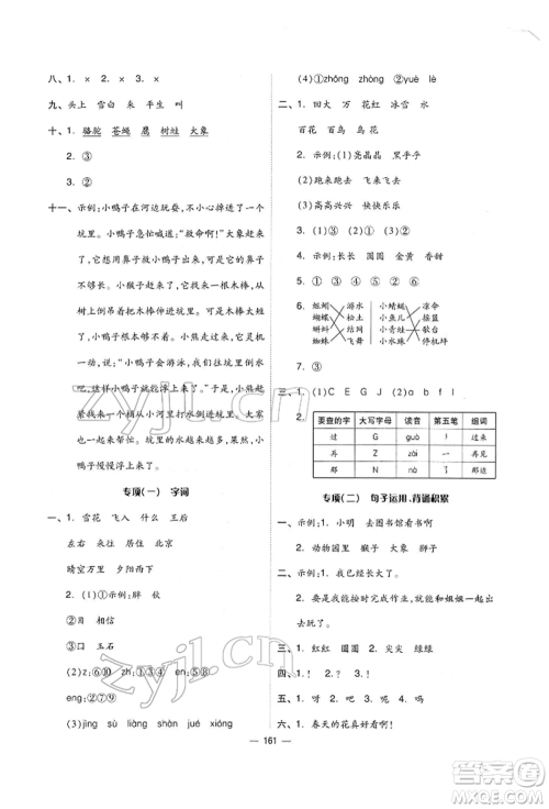 山东科学技术出版社2022新思维伴你学单元达标测试卷一年级下册语文人教版参考答案