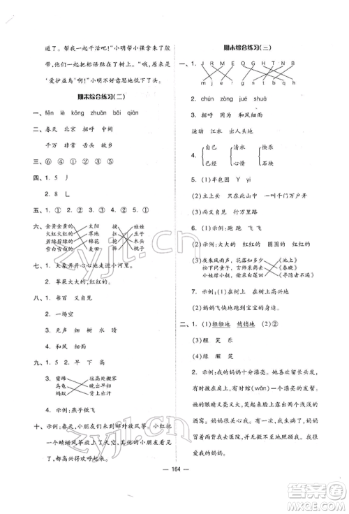 山东科学技术出版社2022新思维伴你学单元达标测试卷一年级下册语文人教版参考答案