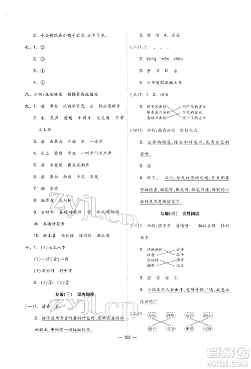 山东科学技术出版社2022新思维伴你学单元达标测试卷一年级下册语文人教版参考答案