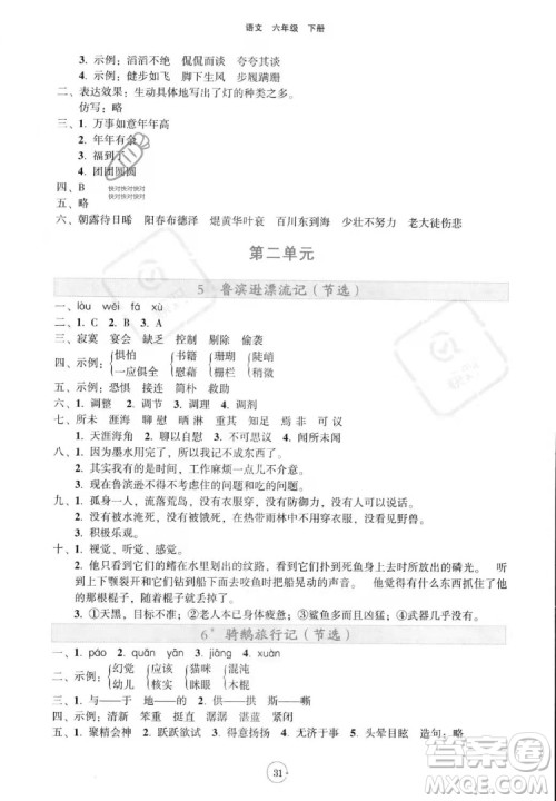 辽宁教育出版社2022好课堂堂练语文六年级下册人教版答案