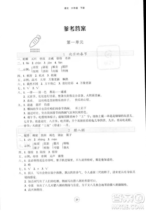 辽宁教育出版社2022好课堂堂练语文六年级下册人教版答案