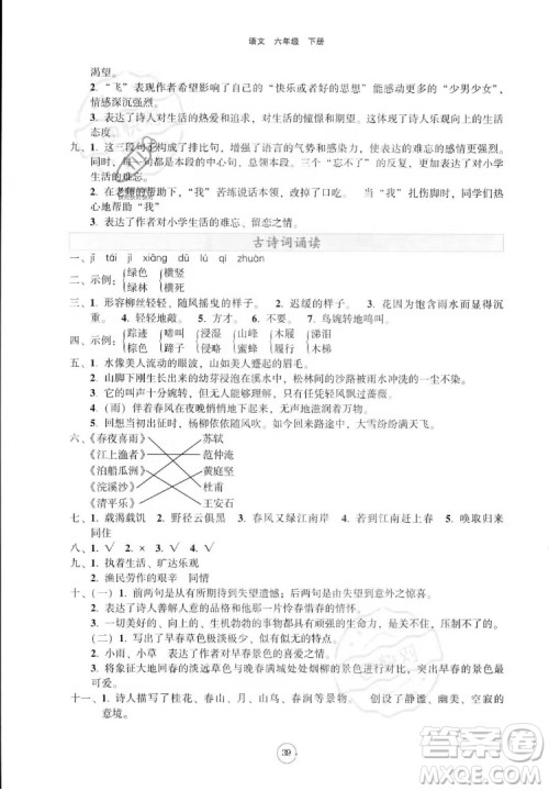 辽宁教育出版社2022好课堂堂练语文六年级下册人教版答案