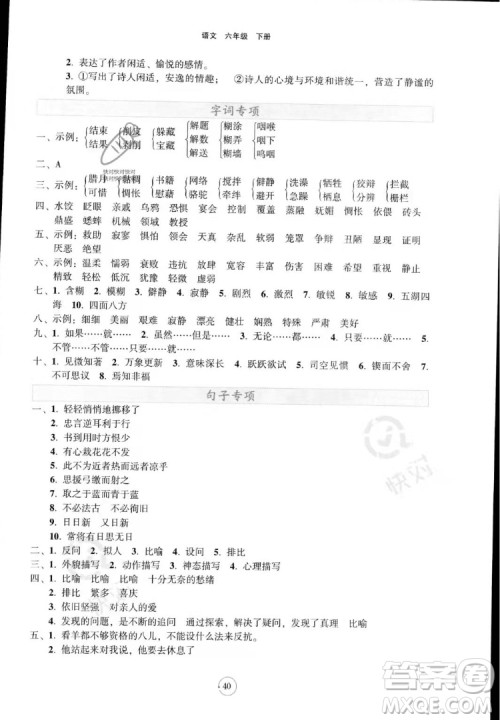 辽宁教育出版社2022好课堂堂练语文六年级下册人教版答案