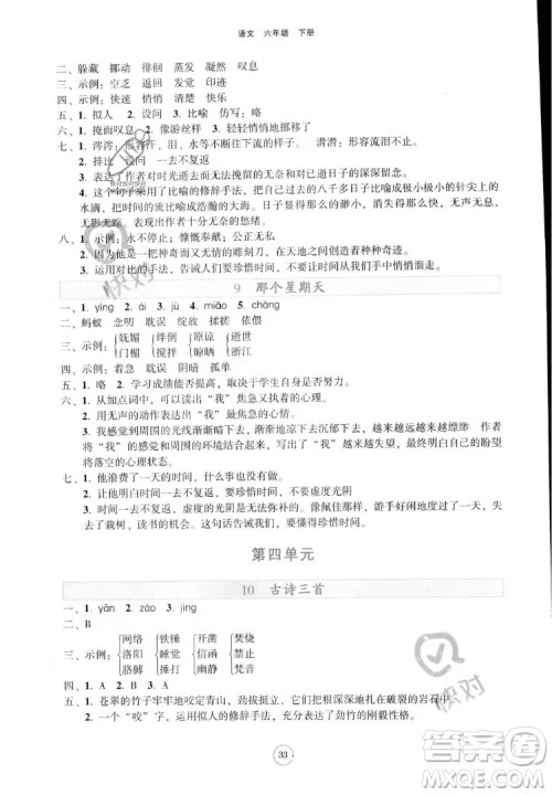 辽宁教育出版社2022好课堂堂练语文六年级下册人教版答案