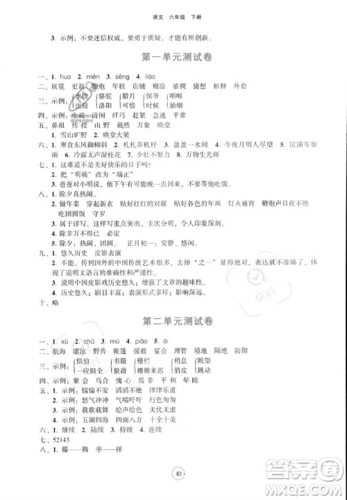 辽宁教育出版社2022好课堂堂练语文六年级下册人教版答案