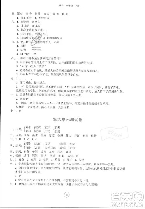 辽宁教育出版社2022好课堂堂练语文六年级下册人教版答案