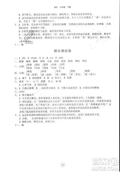 辽宁教育出版社2022好课堂堂练语文六年级下册人教版答案