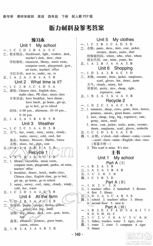 安徽人民出版社2022教与学课时学练测四年级英语下册人教PEP版答案 安徽人民出版社2022教与学课时学练测四年级英语下册人教PEP版答案