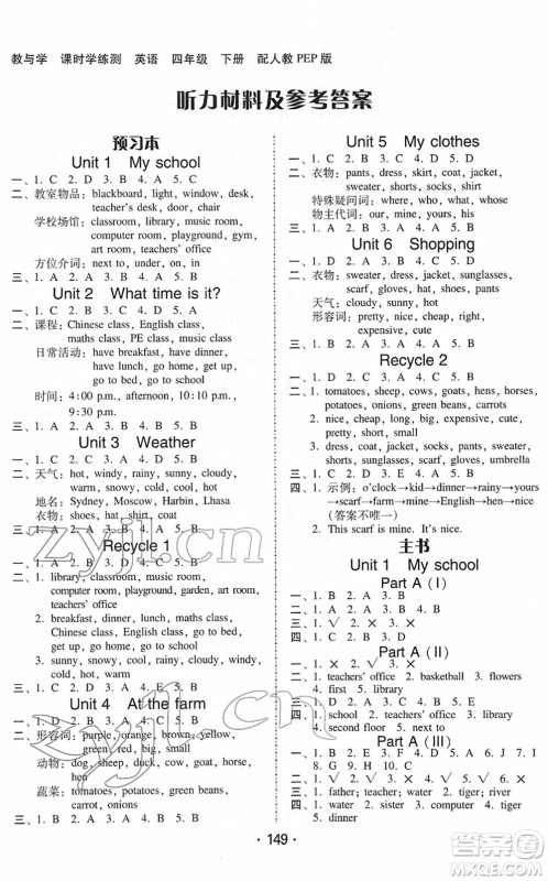 安徽人民出版社2022教与学课时学练测四年级英语下册人教PEP版答案