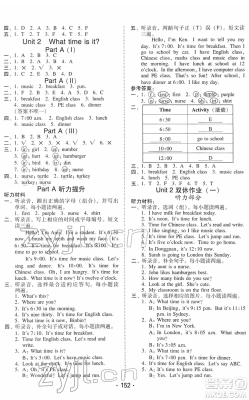 安徽人民出版社2022教与学课时学练测四年级英语下册人教PEP版答案