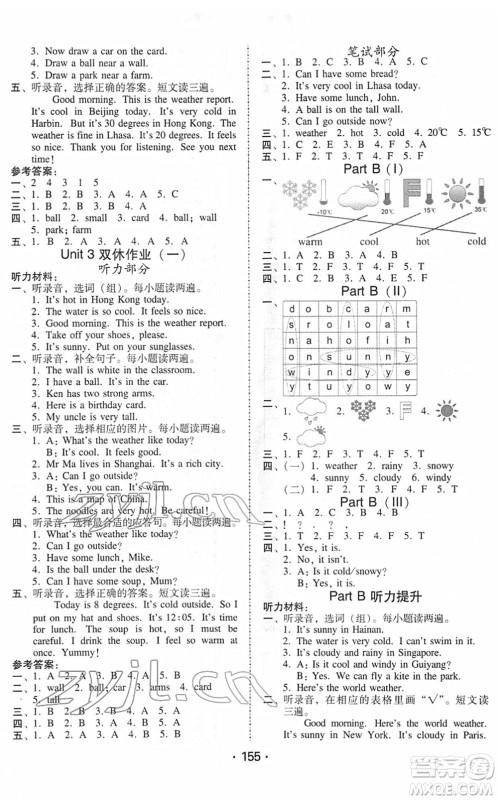 安徽人民出版社2022教与学课时学练测四年级英语下册人教PEP版答案