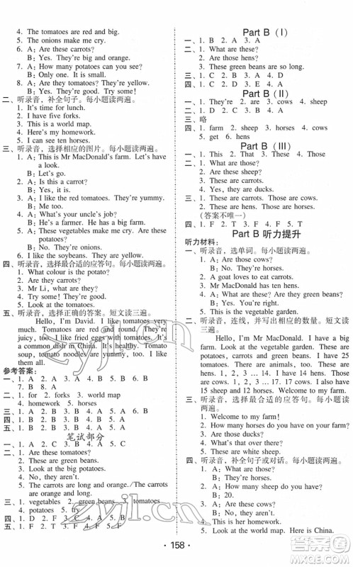 安徽人民出版社2022教与学课时学练测四年级英语下册人教PEP版答案