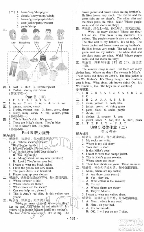 安徽人民出版社2022教与学课时学练测四年级英语下册人教PEP版答案 安徽人民出版社2022教与学课时学练测四年级英语下册人教PEP版答案