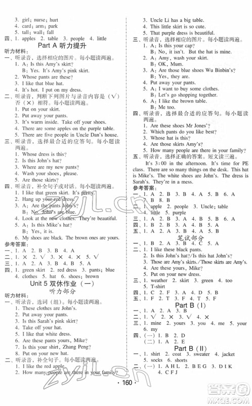 安徽人民出版社2022教与学课时学练测四年级英语下册人教PEP版答案 安徽人民出版社2022教与学课时学练测四年级英语下册人教PEP版答案