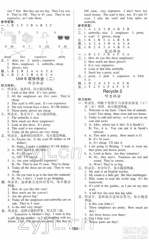 安徽人民出版社2022教与学课时学练测四年级英语下册人教PEP版答案