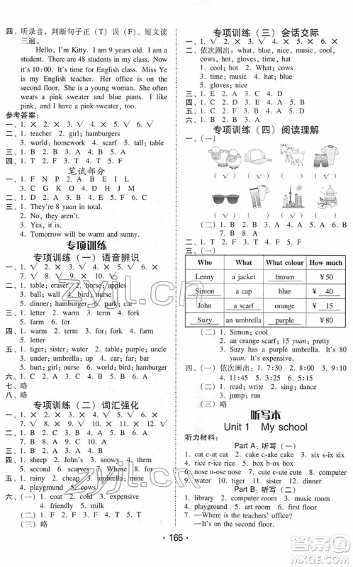 安徽人民出版社2022教与学课时学练测四年级英语下册人教PEP版答案